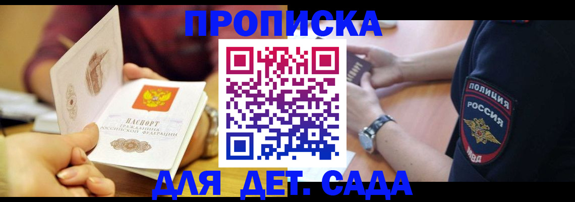 прописка штамп в Сегеже